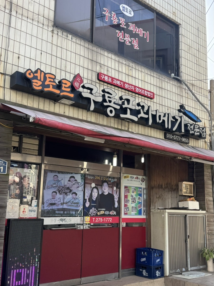 Eltoreu Wonjoguryongpogwamegijeonmunjeom photo 1