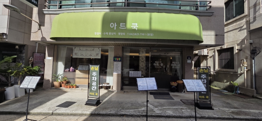 아트쿡 본점 사진 2