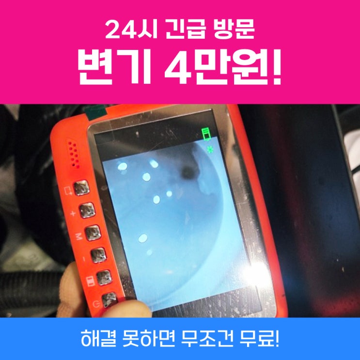  관악변기막힘 변기뚫는업체비용 알려드립니다