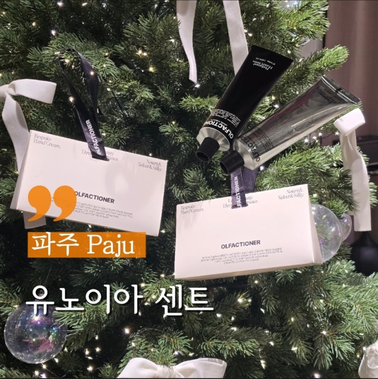  파주데이트 하기 좋은 공방 향수 원데이 클래스 - 유노이아 센트