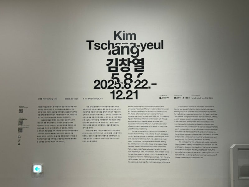 국립현대미술관 김창열 회고전