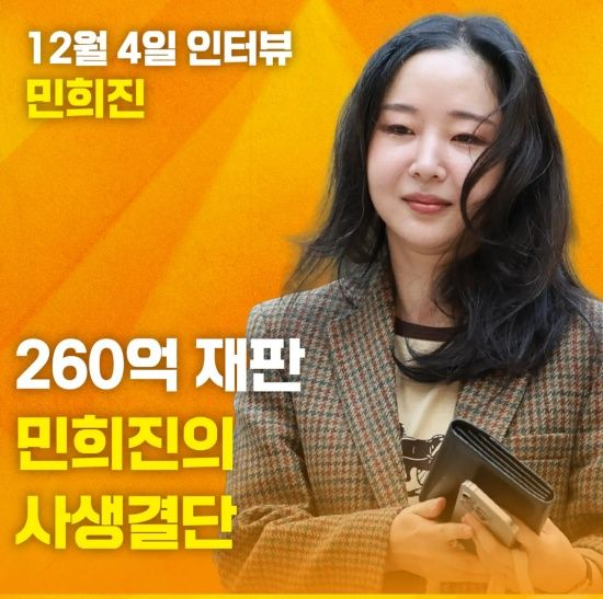  민희진, '새 판' 짜며 '260억 소송' 심경부터…오늘(4일) 직접 등판 [엑's 이슈]