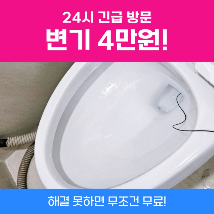  성북변기막힘 변기물안내려가요 해결건