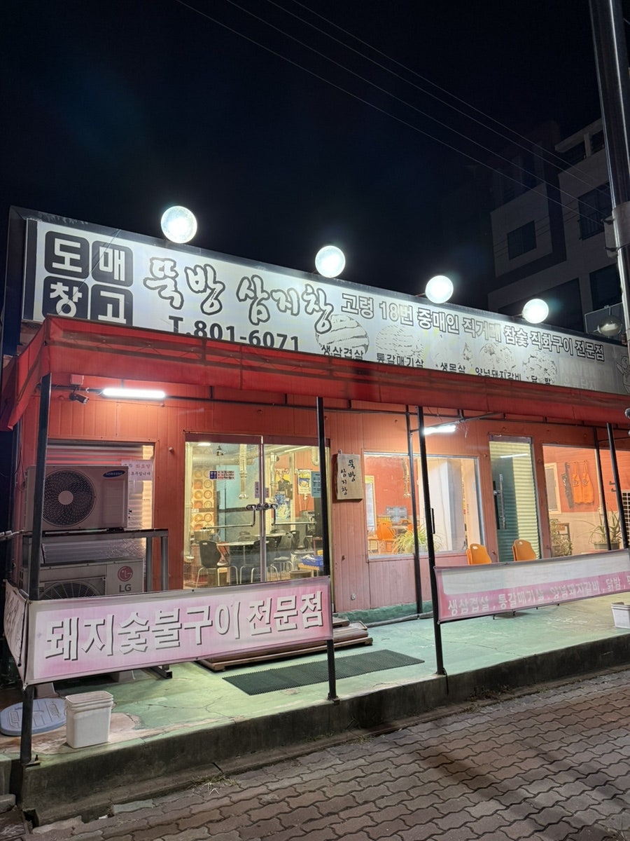뚝방삼지창 사진 2
