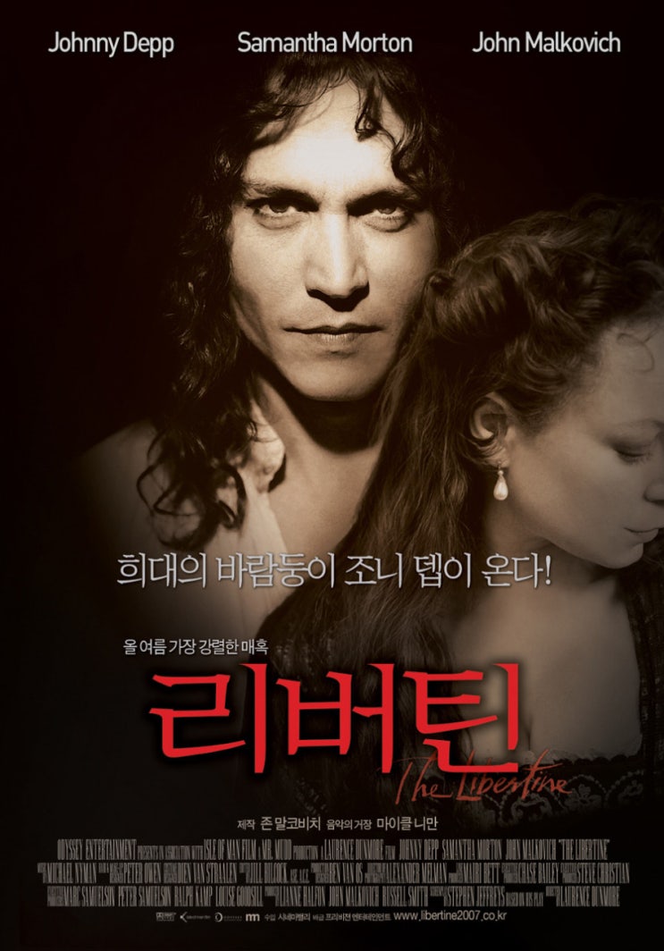  영화 리버틴 (The Libertine 2004)