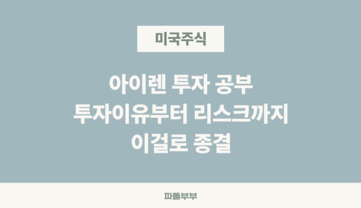  [링크 모음] 미국 해외 주식 아이렌 IREN 투자 기업 전망 공부 여기서 끝내기