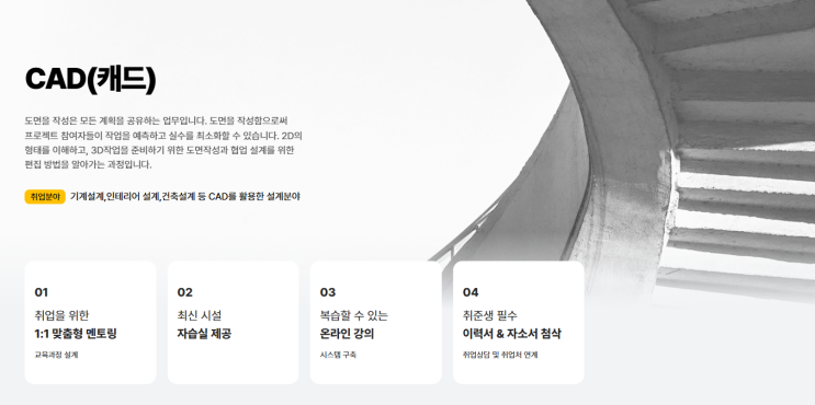   방학특강 캐드 단기과정｜지금 시작하면 얼마나 달라질까요?
