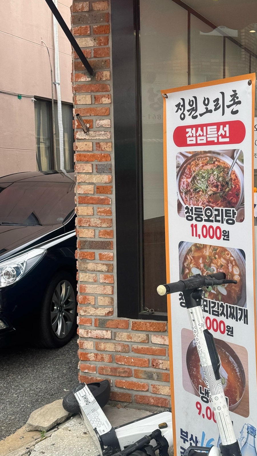 정원오리촌 부산시청점 사진 2