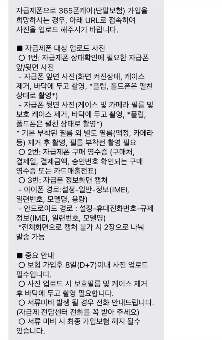  KT 자급제 파손보험 가입방법 및 가입대상자 & 파손보험 구비서류 & KT 자급제폰 보험센터 전화번호