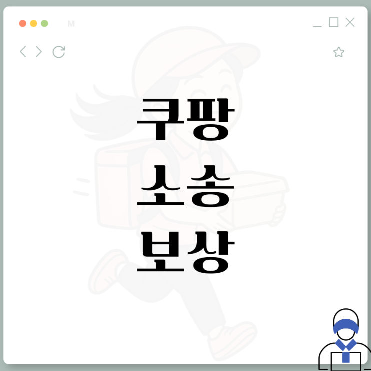 <b>쿠팡 집단 소송</b> 카페 참여 단체 유출 보상 신청 개인정보 누출