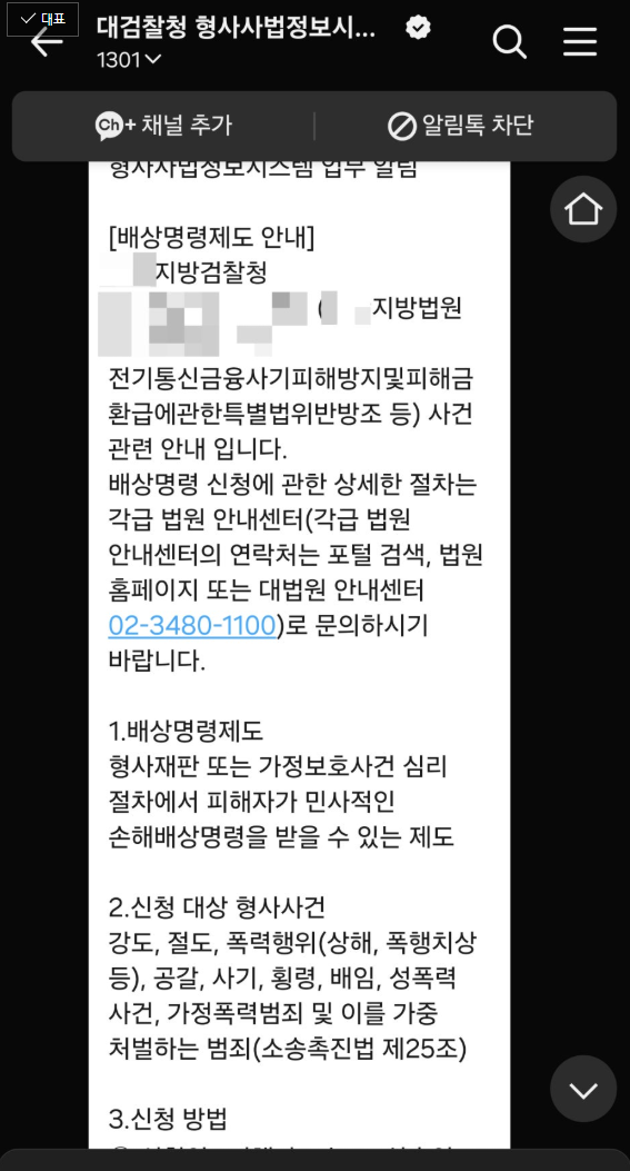  배상명령제도의 모든 것: 사기 사건에서 인용이 어려운 이유와 한계