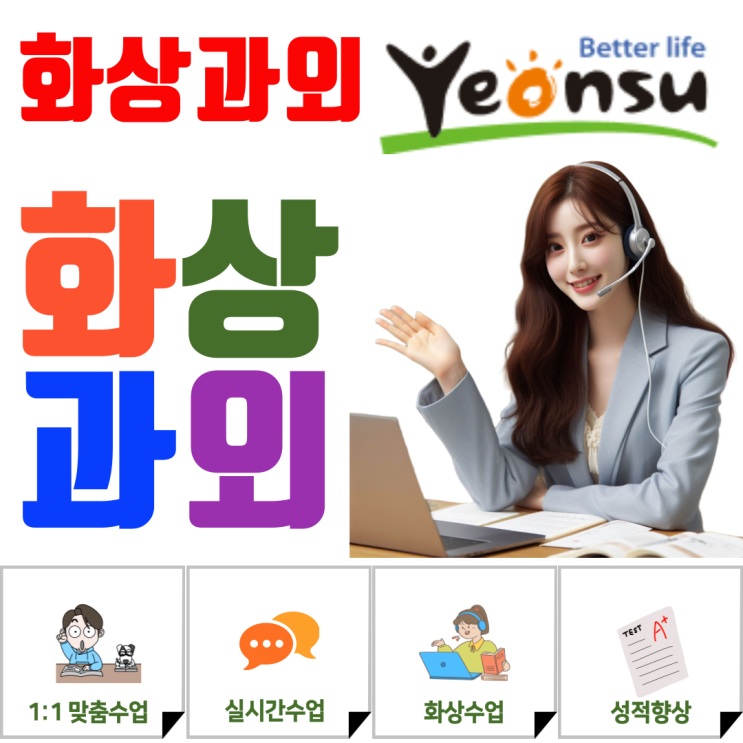  연수구 예비고1 화상과외, 겨울방학에 먼저 완성하는 기초 학습 구조