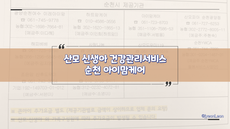 순천 산후도우미, 산모 신생아 건강관리 서비스 후기