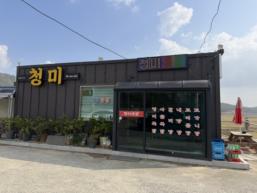 청미국밥 사진 1