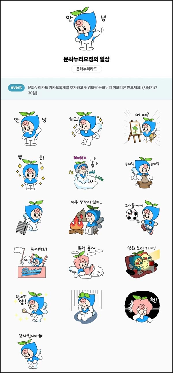  문화누리 카톡 무료 이모티콘(올라 20,000명)선착 오후 2시~