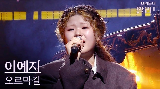  우리들의발라드 이예지 우승자 상금 최종 순위 인스타 프로필 결승 콘서트 이지훈 최은빈 송지우 홍승민 천범석 탑6 정보 총정리