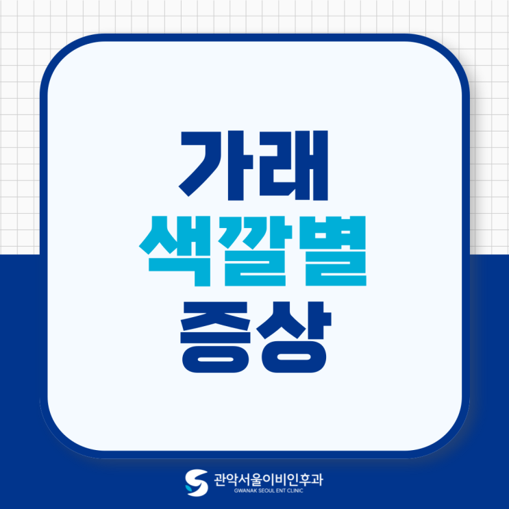  봉천동 이비인후과 연두색 가래 생긴 이유? 가래 색깔별 증상 알아보기