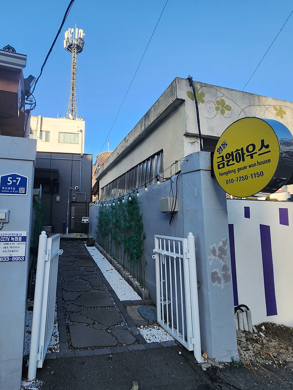 영동 금원하우스 사진 1