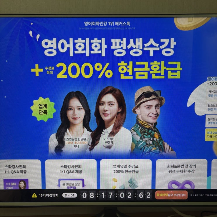  성인 영어회화 인강 고민하다 선택한 사이트 찐 후기