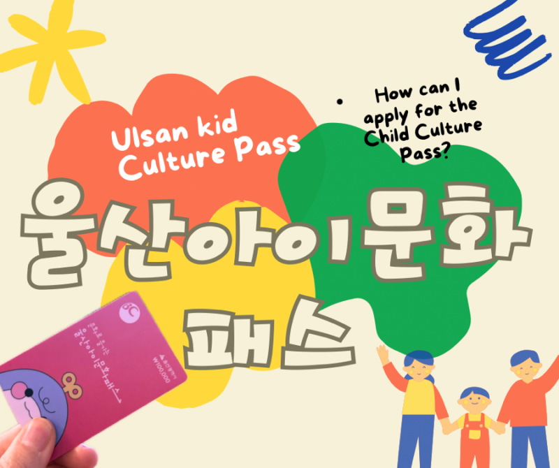 울산아이문화패스카드 교보문고에서 사용한 후기