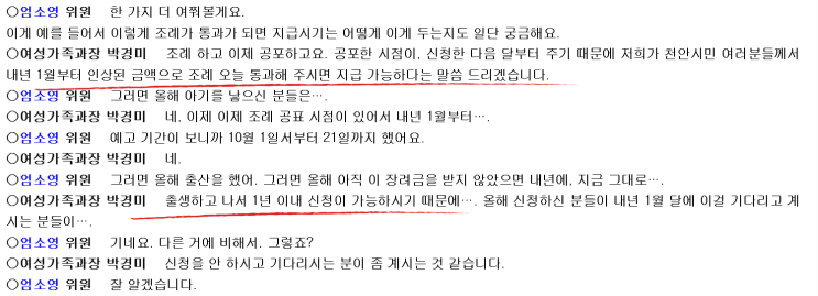  천안시 출생축하금 상향! 셋째는 1000만 원 지급 확정됐다고 합니다!!(ft.본회의 회의록, 행복키움수당 지급 종료)