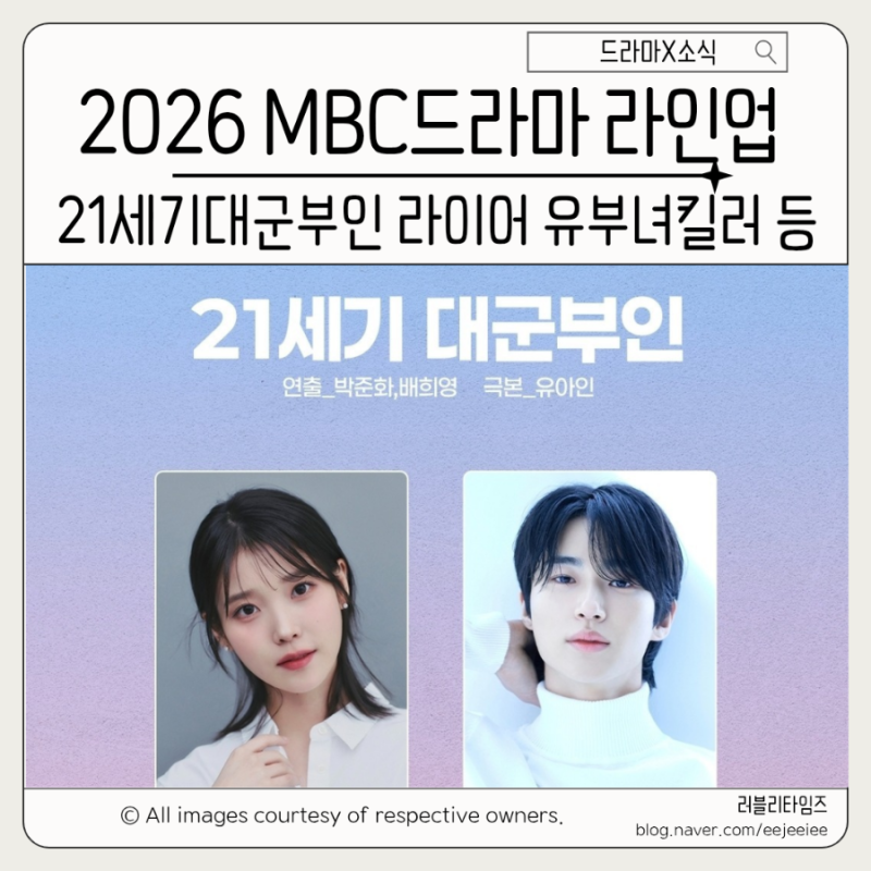 2026 MBC Drama Lineup: 7 Series Featuring IU, Byeon Woo-seok, and Gong Hyo-jin - Plot Summaries