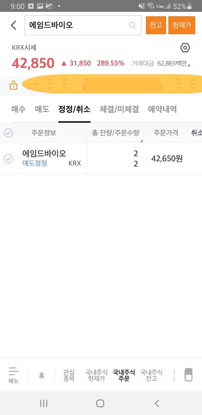  에임드바이오 상장일에 공모주 매도하기(따따상!)