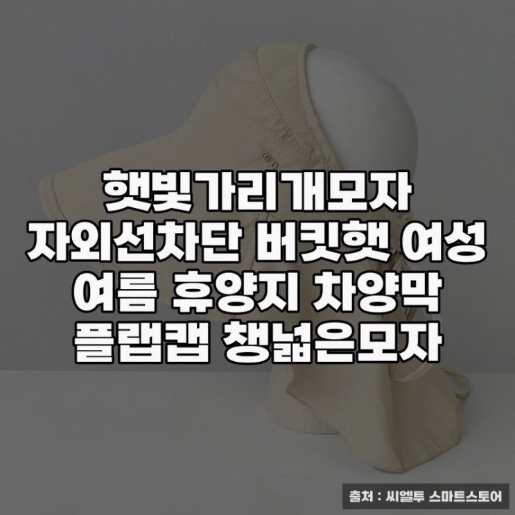  햇빛가리개모자 자외선차단 기능과 실용성