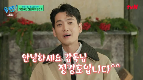 유퀴즈 <b>정경호</b> <b>드라마</b> <b>프로보노</b> 아버지 정을영 감독 수영 13년... 