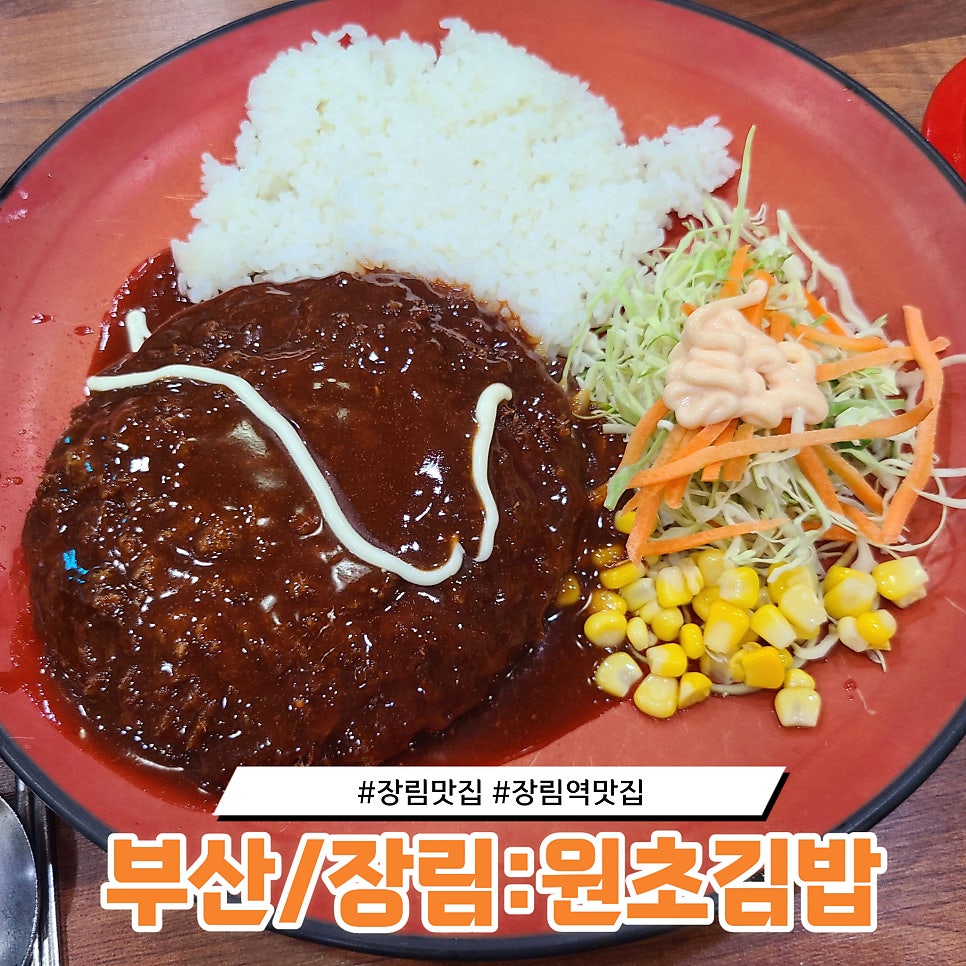 원초김밥 장림본점 사진 1