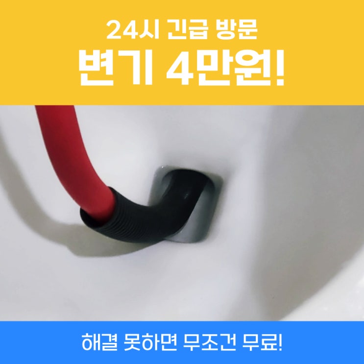  부평변기막힘24시 야간 새벽 뚫는업체