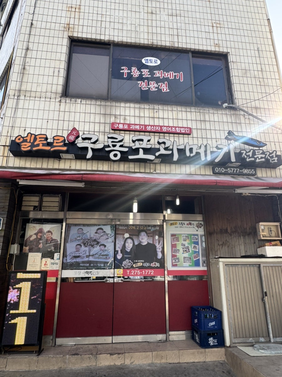 Eltoreu Wonjoguryongpogwamegijeonmunjeom photo 3