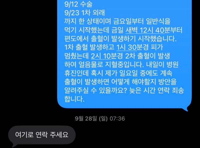 편도 수술 후 출혈 후기_성인 편도 절제술 편도 출혈 피