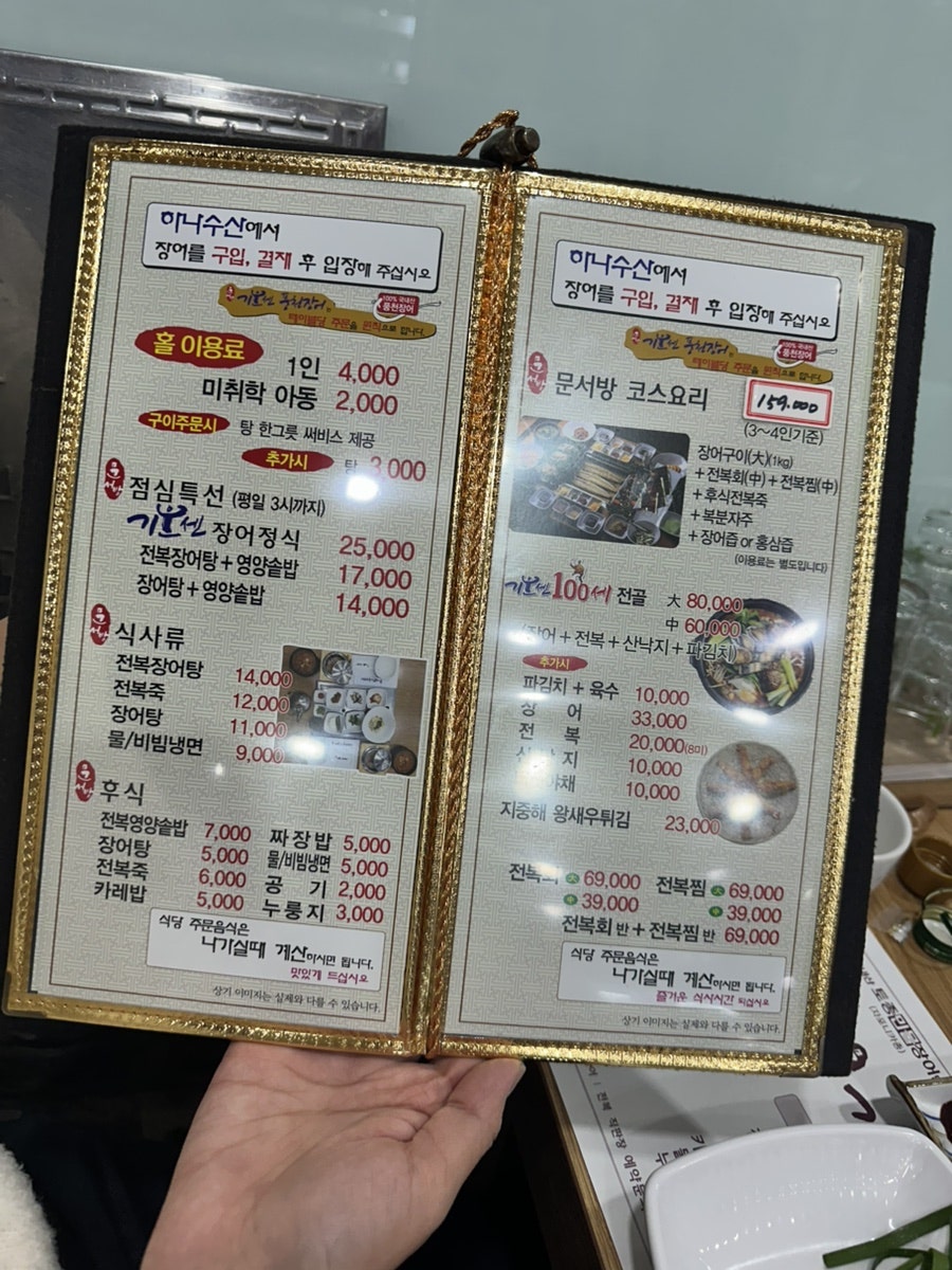 문서방 기운센풍천장어 사진 3