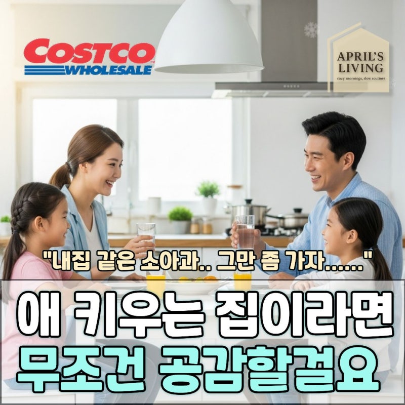코스트코 어린이 영양제, 우리 집에 항상 있는 이유 직접 써보면 납득돼요