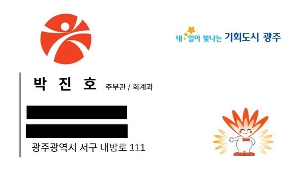  광주시, 최근 공무원 사칭해 물품 제작 요구하는 사례 발생..피해 주의 당부