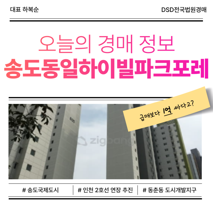  송도아파트경매, 송도동일하이빌파크포레 핵심 정보는?