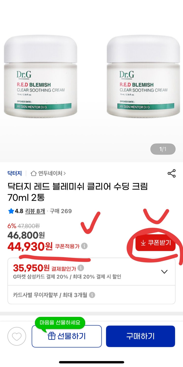  닥터지 수분크림, 삼성카드 20% 중복 할인 최저가