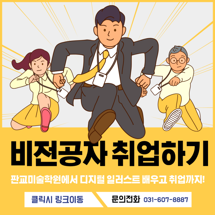  판교미술학원 노베이스로 게임 일러스트레이터 취업하기