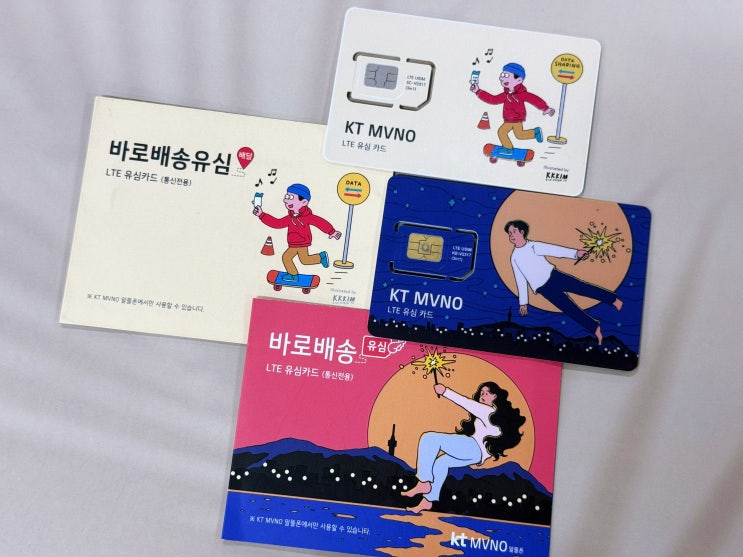  KT 바로배송유심 주문부터 선불 개통까지 전체 정리