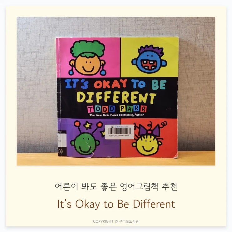  It’s Okay to Be Different 리뷰, Todd Parr작가, 어른이 읽어도 좋은 영어그림책