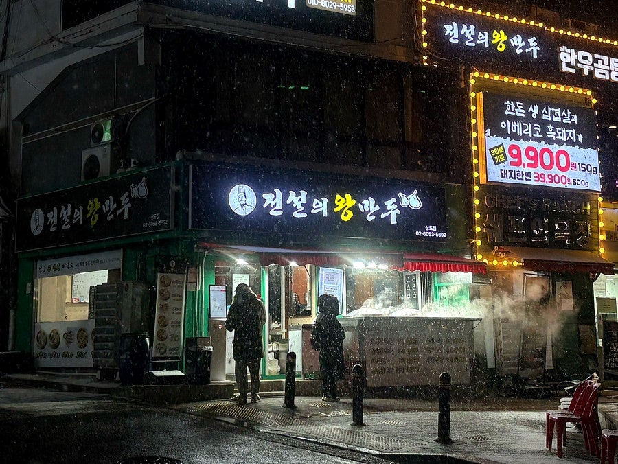 전설의왕만두 사진 1
