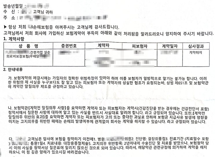  간편심사형 유병자보험 고지의무｜예외질환도 알리지 않으면 계약 해지될 수 있습니다