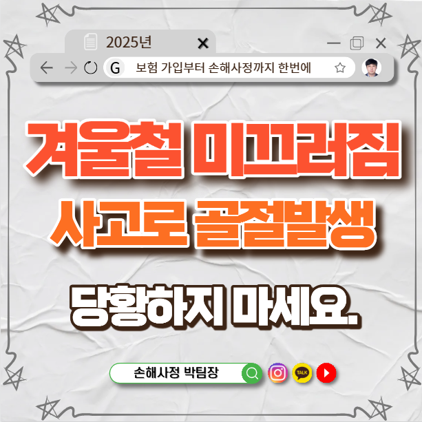  겨울철 미끄러짐 사고로 슬개골 골절·수근골/중수골 골절 발생 시, 가장 먼저 해야 할 일