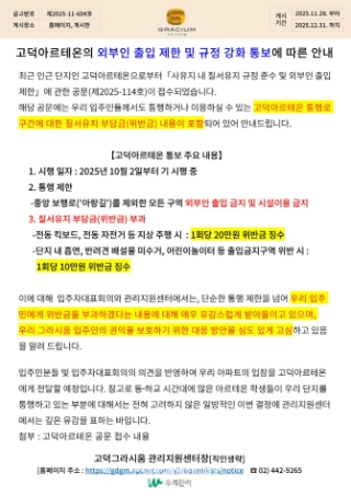  "우리 단지 지나갈 거면 20만원"…'통행 부담금' 내라는 강동구 아파트