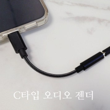 휴대폰 이어폰젠더 자웃자 갤럭시 C타입 후기 (헤드셋 연결해서 )