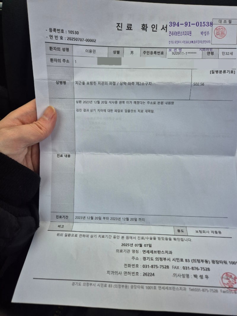 치관·치근 파절(S02.56) 치아보험 + 수술비보험 보험금 지급 사례