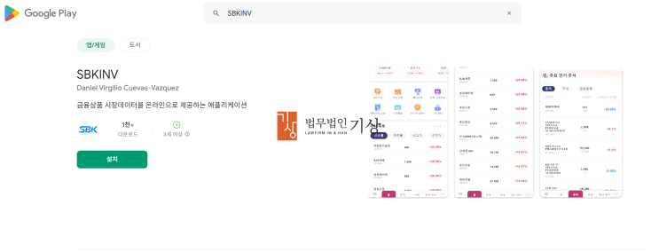  SBKINV 사기, 김태우 강미나 리딩방 - 투자철학공유 피해대처(SBK인베스트먼트 사칭)