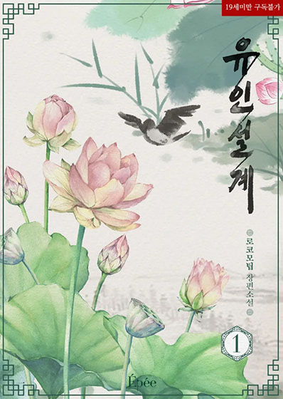  [BL 소설] 12월 웹툰 원작들~