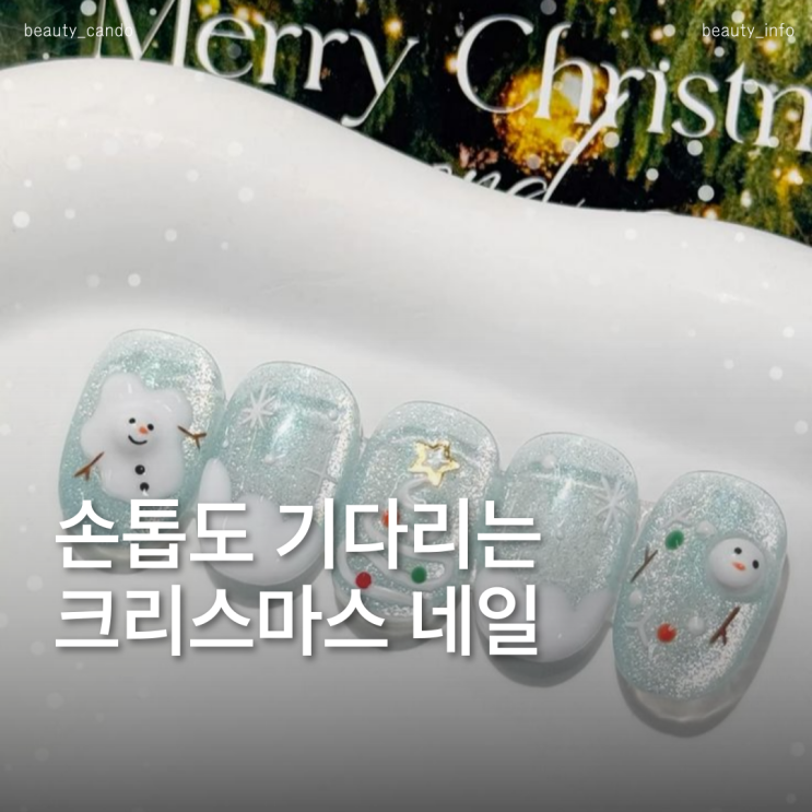  2025 겨울 크리스마스 대비 레드 화이트 네일아트 디자인 모음 10